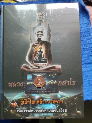 เหรียญเพชรยอดมงกุฎ เนื้อสัมฤทธิ์ หลวงปู่เดินหน อิเกสาโร - 3