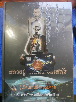 เหรียญเพชรยอดมงกุฎ เนื้อสัมฤทธิ์ หลวงปู่เดินหน อิเกสาโร - 3