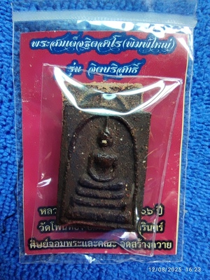 สมเด็จจิตบริสุทธิ์ พิมพ์ใหญ่ หลวงปู่มี ฐิตสาโร - 3