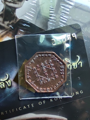 เหรียญเพชรยอดมงกุฎ เนื้อสัมฤทธิ์ หลวงปู่เดินหน อิเกสาโร - 2