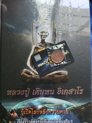 เหรียญเพชรยอดมงกุฎ เนื้อสัมฤทธิ์ หลวงปู่เดินหน อิเกสาโร - 3