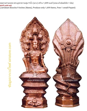 พระบูชาจตุคามรามเทพ นาคปรก 7 เศียร สูง 9 นิ้ว  - 5