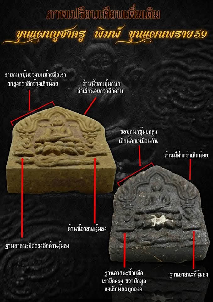 ขุนแผนพรายเนื้อดำ (พิมพ์พราย 59ตน หลังยันต์จม) รุ่นบูชาครู45 อาจารย์เปล่งบุญยืน - 4