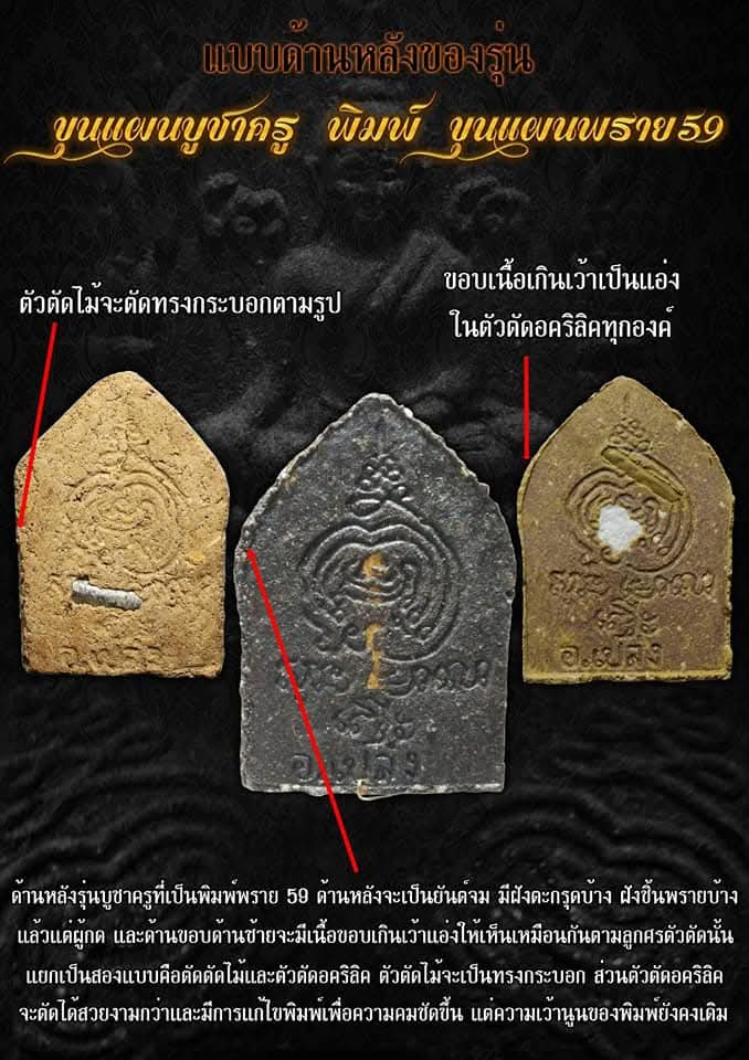 ขุนแผนพรายเนื้อดำ (พิมพ์พราย 59ตน หลังยันต์จม) รุ่นบูชาครู45 อาจารย์เปล่งบุญยืน - 5