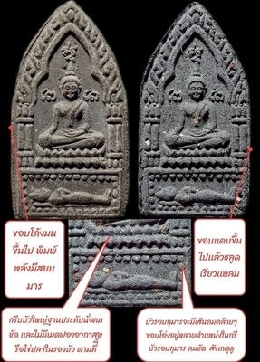 ขุนแผนบูชาครู พิมพ์สะกดทัพ อาจารย์เปล่ง - 3