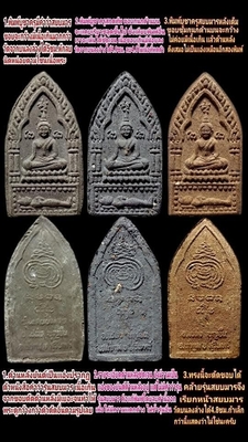 ขุนแผนบูชาครู พิมพ์สะกดทัพ อาจารย์เปล่ง - 5