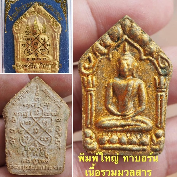 พระผงพรายกุมารพิมพ์ใหญ่ทาทอง รุ่นบูรณะเสนาสนะ ปี 58  - 5