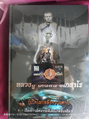 เหรียญเพชรยอดมงกุฎหลวงปู่เดินหนอิเกสาโร - 3