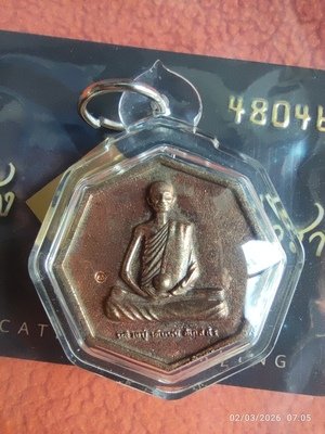 เหรียญเพชรยอดมงกุฎ หลวงปู่เดินหน อิเกสาโร - 1