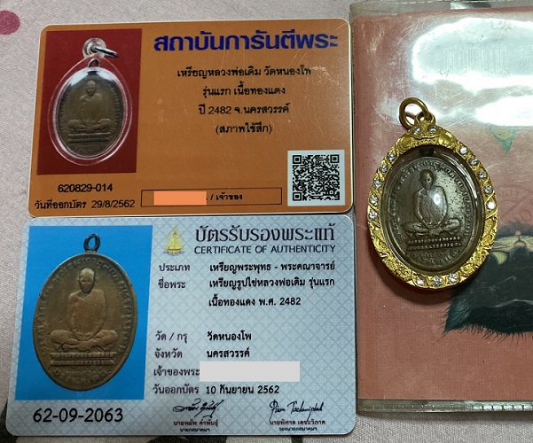 เหรียญหลวงพ่อเดิม วัดหนองโพธิ์ จ.นครสวรรค์ ปี่ 2482 - 5