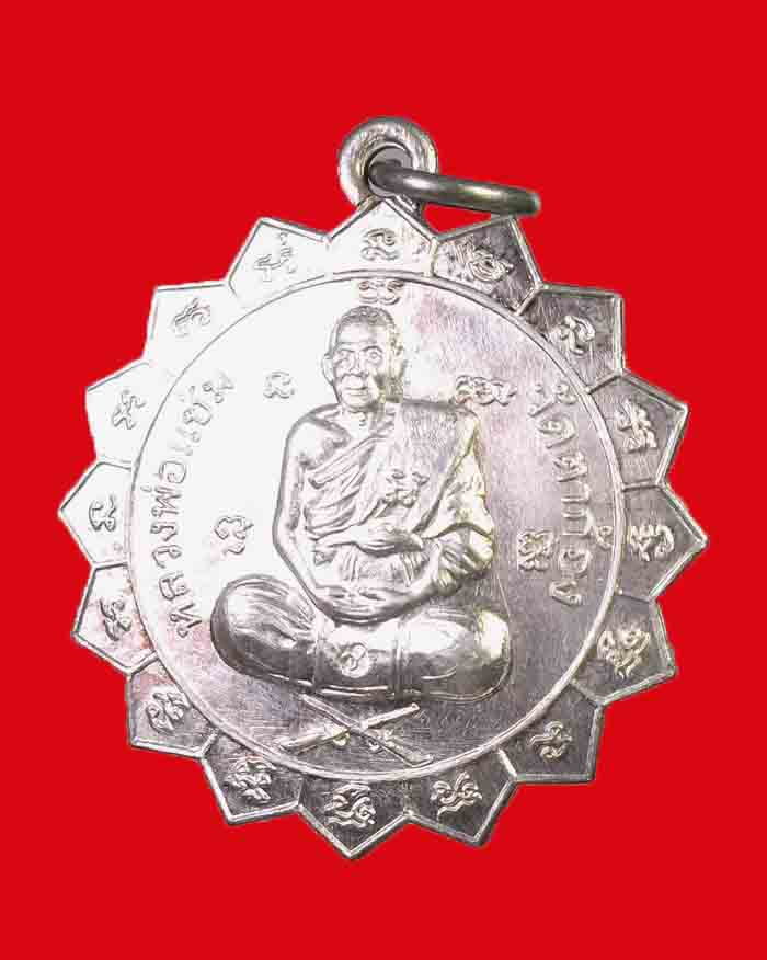 เหรียญหลวงพ่อแช่ม วัดตาก้อง จ.นครปฐม ปี 39 เนื้อเงิน - 3