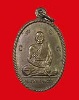 เหรียญหลวงพ่อแสง วัดโคกโพธิ์ จ.อยุธยา