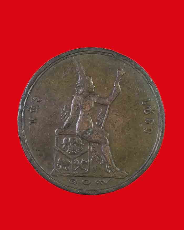 เหรียญรัชกาลที่ ๕ พระบรมรูป - พระสยามเทวาธิราช รศ.109 หัวตรง - 2
