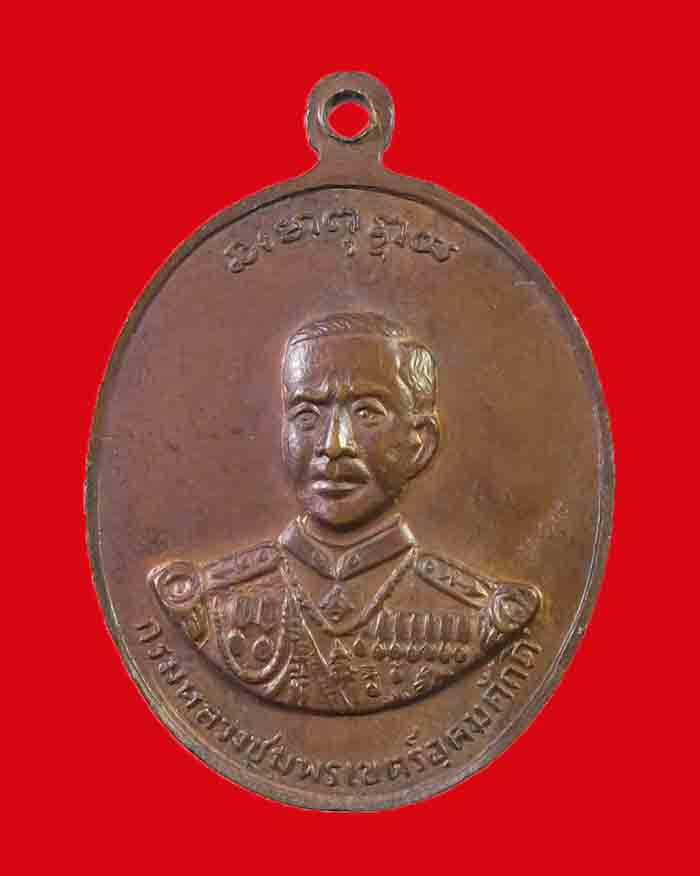 เหรียญหลวงปู่ศุข วัดปากคลองมะขามเฒ่่า หลังกรมหลวงชุมพร ปี 19 หลวงพ่อกวย วัดโฆสิตาราม ร่วมปลุกเสก - 2