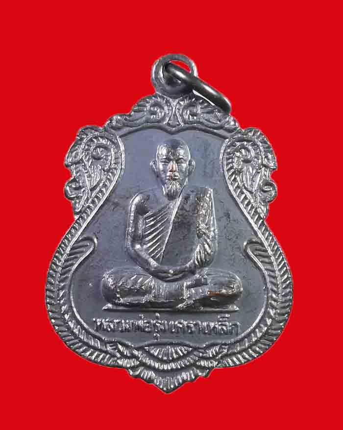 เหรียญหลวงพ่อรุ่ง วัดบางแหวน จ.ชุมพร เนื้อทองแดง รมดำ - 1