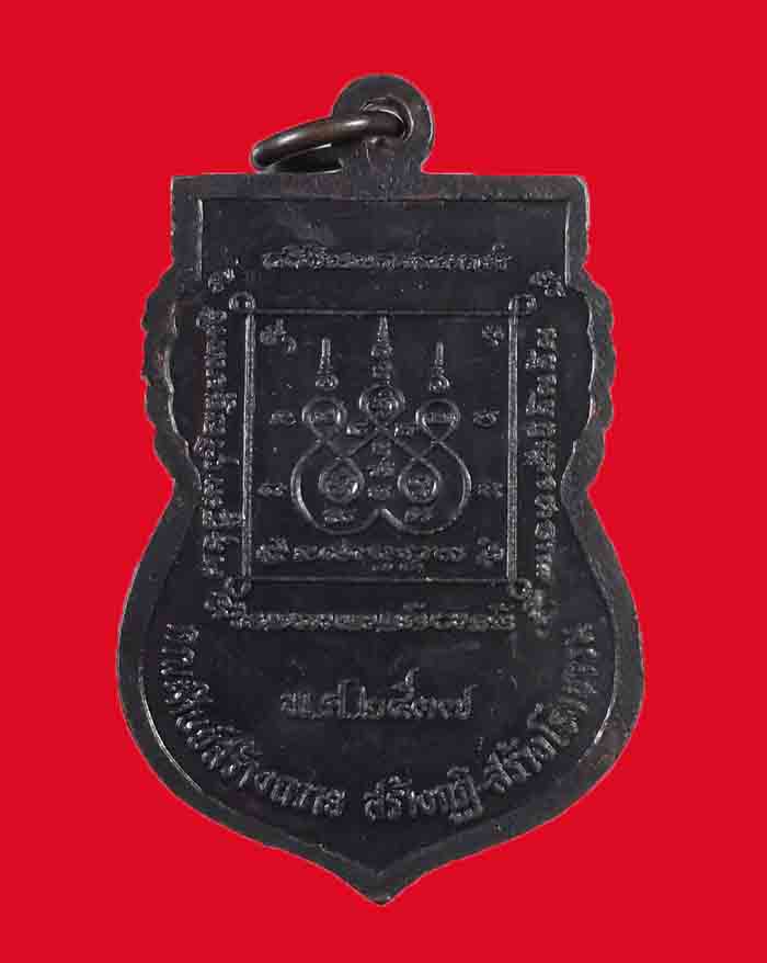 เหรียญหลวงพ่อจรัล วัดช่องลม 2 จ.ชุมพร รุ่นแรก ปี 37 องค์ที่ 2 - 2
