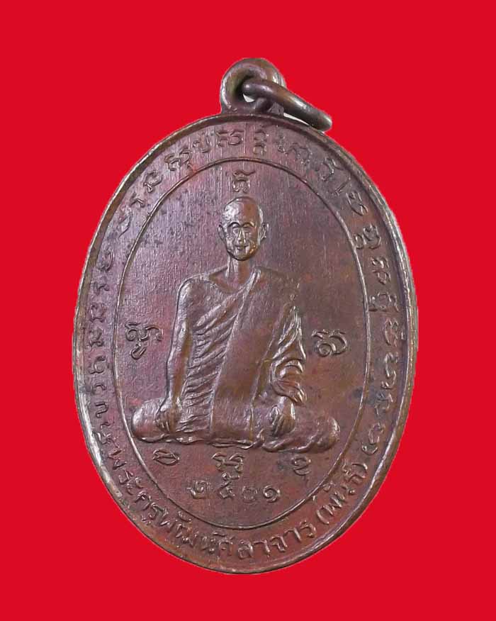เหรียญหลวงพ่อพันธ์ วัดแหลมยาง จ.ชุมพร รุ่นแรก ปี 01 เนื้อทองแดง พิมพ์นิยม สองขอบ # 1 - 3