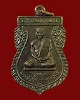 เหรียญหลวงพ่อจรัล วัดช่องลม 2 จ.ชุมพร รุ่นแรก ปี 37 องค์ที่ 4