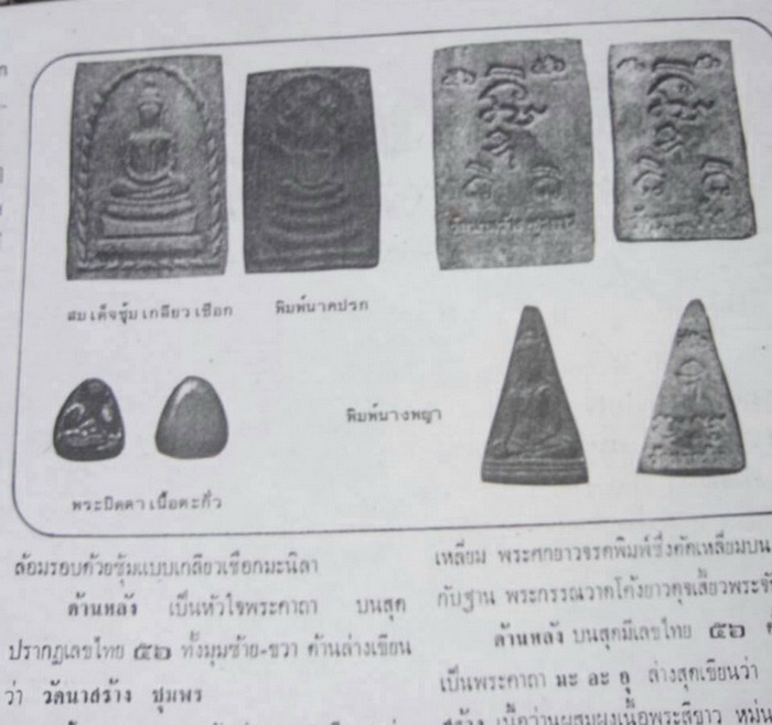 พระปิดตาหลวงปู่เปียก วัดนาสร้าง จ.ชุมพร เนื้อตะกั่ว พิเศษมีรอยจาร - 3