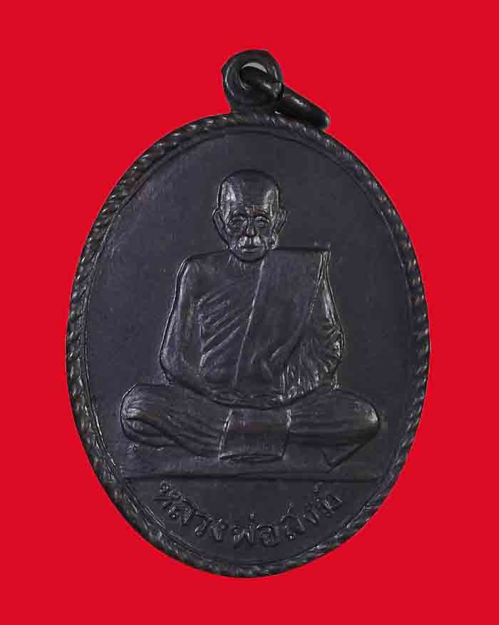 เหรียญเกลียวเชือกหลวงพ่อสงฆ์ วัดเจ้าฟ้าศาลาลอย จ.ชุมพร ปี 13 บล็อกหน้าหนุ่ม นิยม # 3 - 1