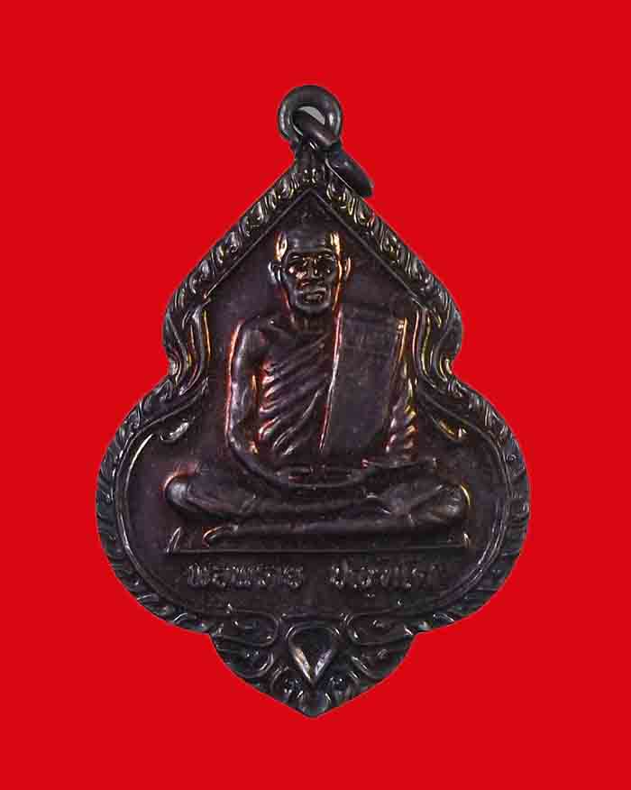 เหรียญหลวงพ่อพราย วัดหนองเข้ จ.ชุมพร ปี 30 (เหรียญ 3 พ่อ) - 1