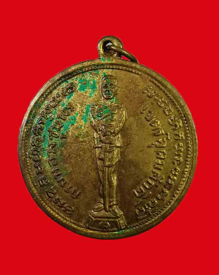 เหรียญบังตัว กรมหลวงชุมพรเขตอุดมศักดิ์ หลังสมอ 3 กงจักรปี 2515 เนื้อปลอกกระสุนปืน - 1
