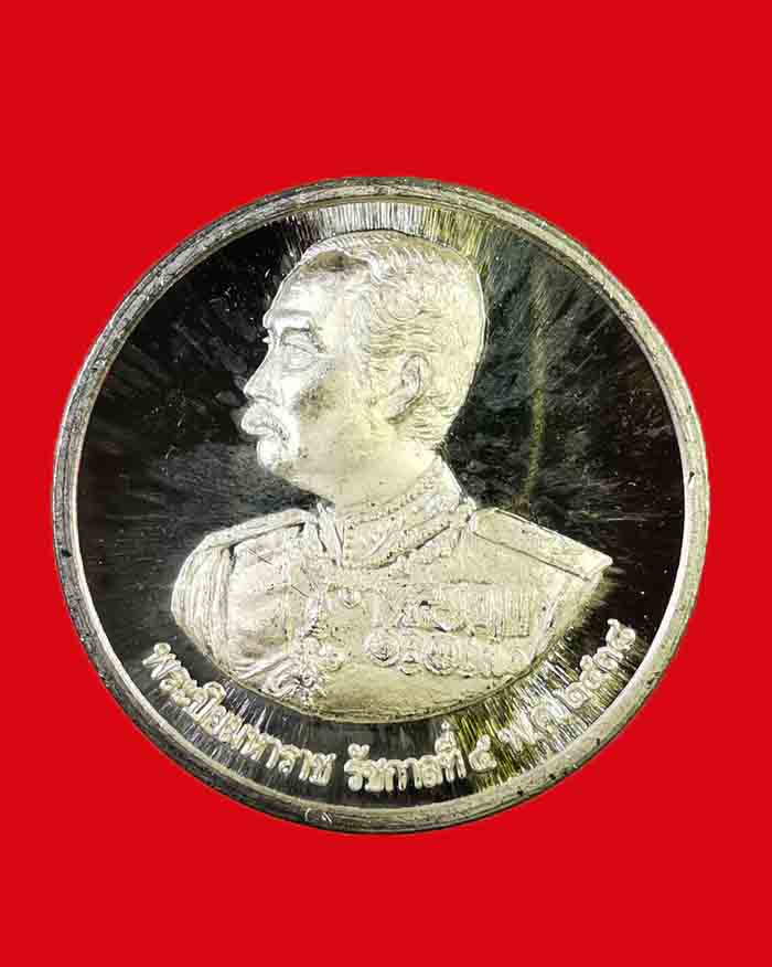 เหรียญกรมหลวงชุมพร - รัชกาลที่ 5 ออกที่จังหวัดสมุทรปราการ ปี 2538 เนื้อเงิน - 2