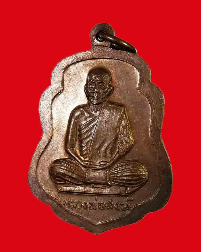 เหรียญพระพุทธชินราช - หลวงพ่อสงฆ์ วัดเจ้าฟ้าศาลาลอย จ.ชุมพร ปี 19 ออกวัดดอนทรายแก้ว สภาพสวยมากก - 4