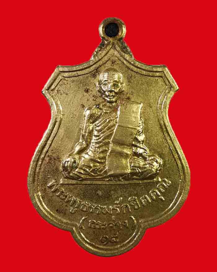 เหรียญหลวงพ่อกระจ่าง วัดดอนชัย อ.หลังสวน จ.ชุมพร รุ่นแรก ปี 18 เนื้ออัลปาก้า นิยม - 1