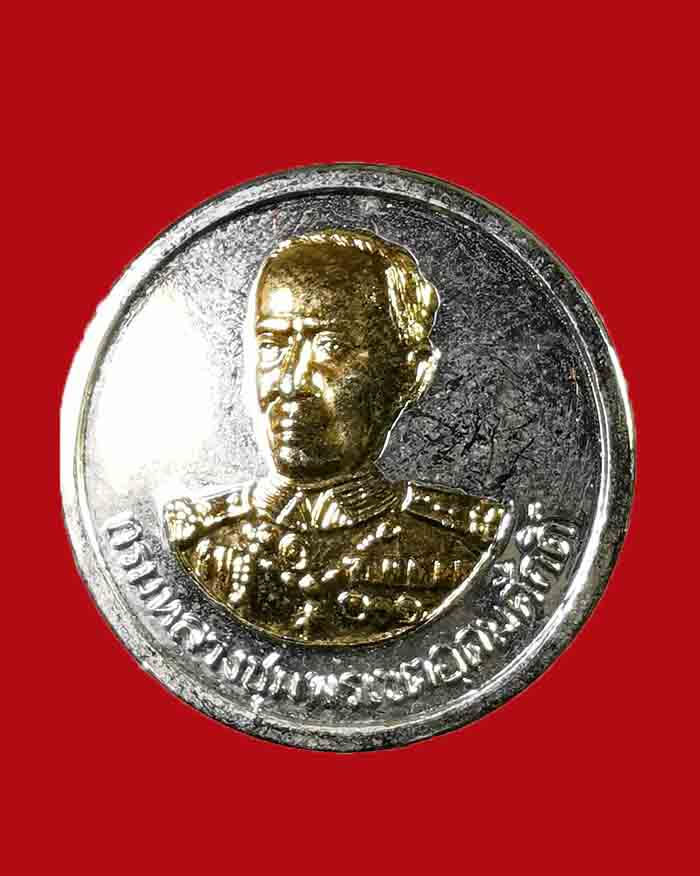เหรียญกรมหลวงชุมพร รุ่น 100 ปี อำเภอปะทิว จ.ชุมพร - 3