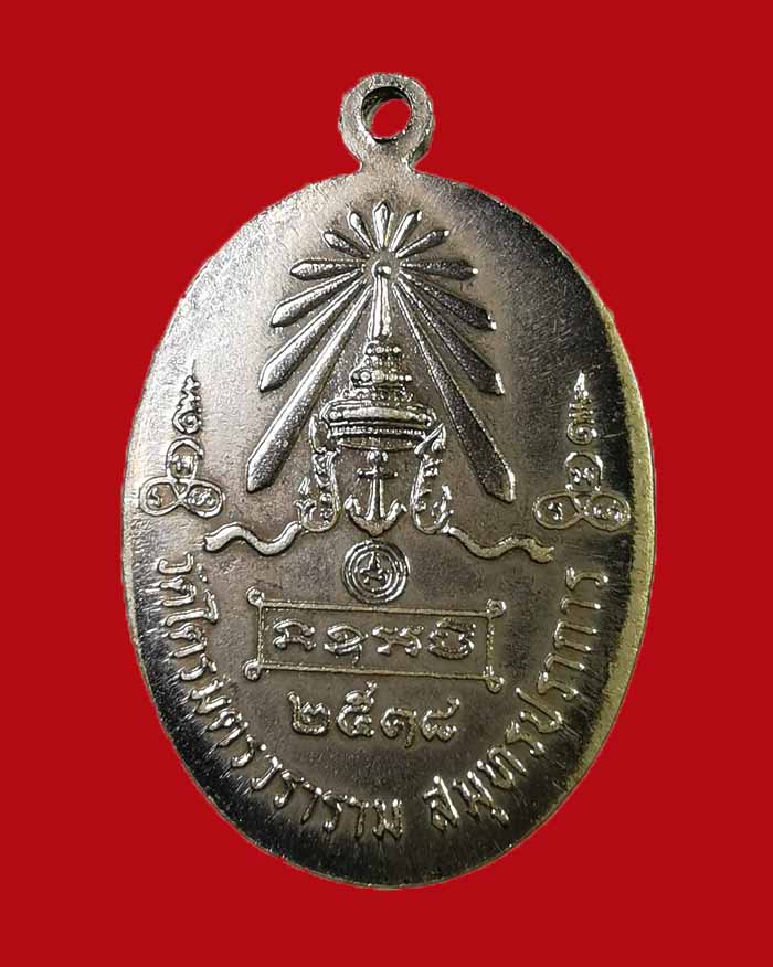 เหรียญกรมหลวงชุมพร วัดไตรมิตร กรุงเทพ ปี 18 จ.สมุทรปราการ เนื้ออัลปาก้าชุบนิเกิ้ล # 1 - 4