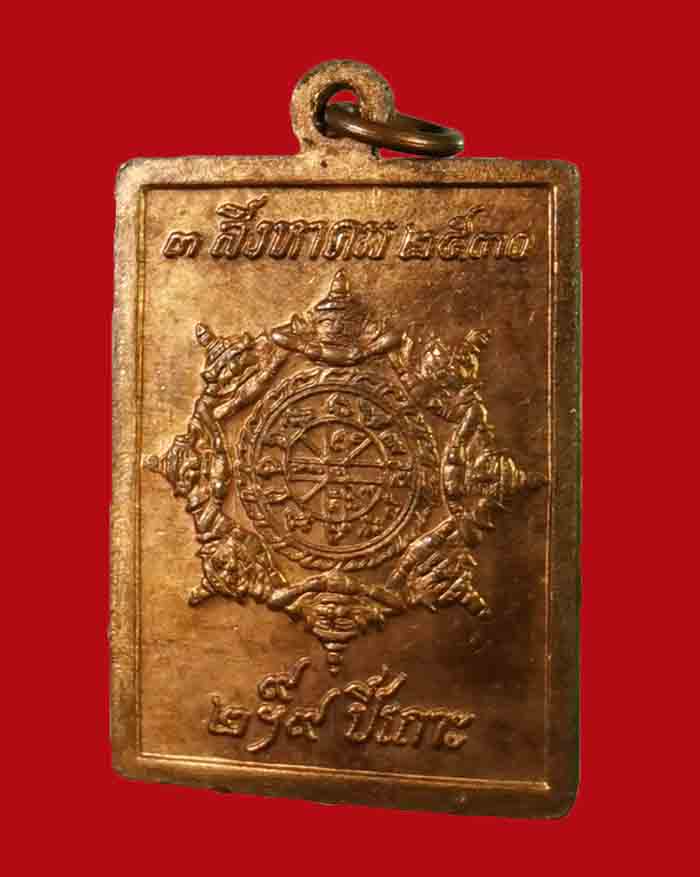 เหรียญแสตมป์ องค์พ่อจตุคามรามเทพ หลักเมืองนคร จ.นครศรีธรรมราช ปี 30 พิมพ์มีหู - 4