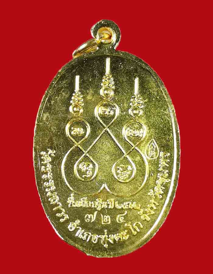 เหรียญพระนาคปรกหลวงพ่อตุด วัดธรรมถาวร จ.ชุมพร รุ่นแรก ปี 62 เนื้อทองเหลือง # 724 - 2