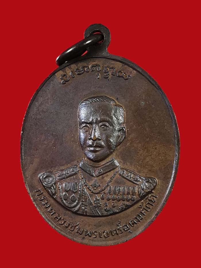 เหรียญหลวงปู่ศุข วัดปากคลองมะขามเฒ่่า หลังกรมหลวงชุมพร ปี 19 หลวงพ่อกวย วัดโฆสิตาราม ร่วมปลุกเสก # 2 - 2