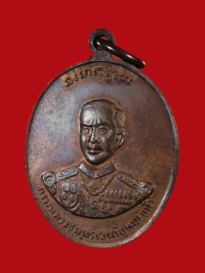 เหรียญหลวงปู่ศุข วัดปากคลองมะขามเฒ่่า หลังกรมหลวงชุมพร ปี 19 หลวงพ่อกวย วัดโฆสิตาราม ร่วมปลุกเสก # 2 - 4