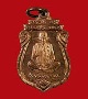 เหรียญเสมาหลวงพ่อคุณ วัดบ้านไร่ จ.นครราชสีมา ปี 36 รุ่นเทพประทานพร พิมพ์เล็ก ตอกโค๊ต นะ