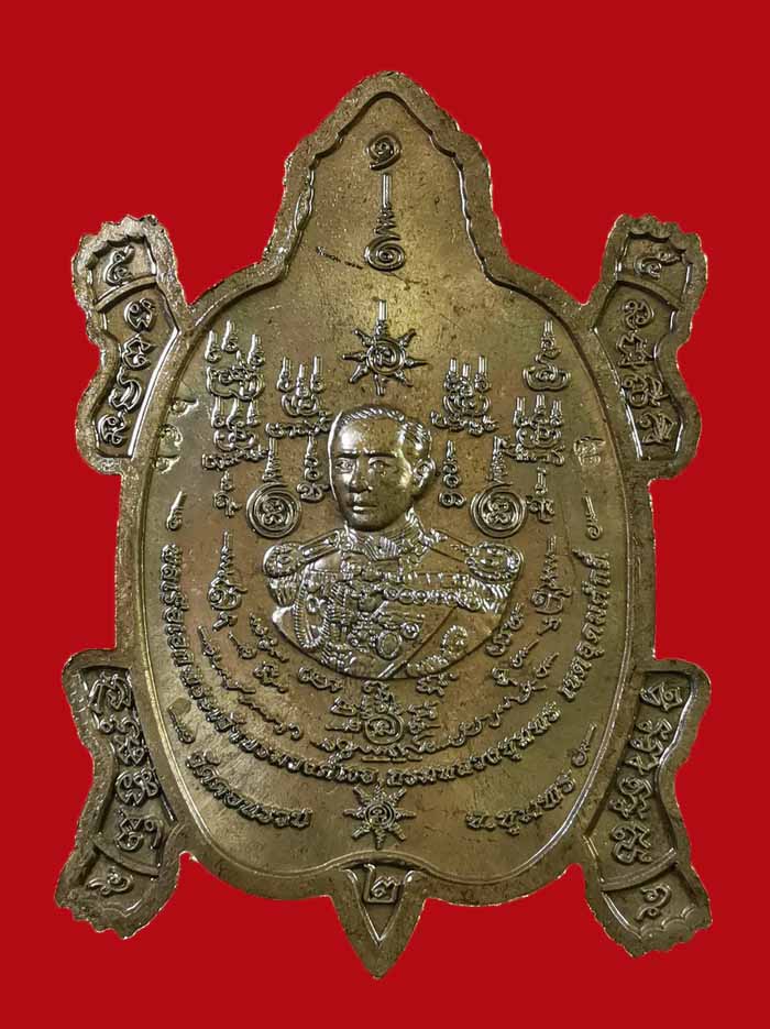 เหรียญพญาเต่ามังกร กรมหลวงชุมพร วัดดอนรวบ จ.ชุมพร ปี 63 รุ่นรวมพุทธคุณ เนื้อชนวน # 656 - 2