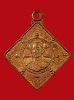 เหรียญกรมหลวงชุมพรเขตอุดมศักดิ์ รุ่นวีรกรรม น.ป.ข. ปี 38