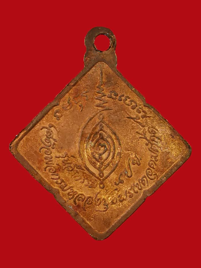 เหรียญกรมหลวงชุมพรเขตอุดมศักดิ์ รุ่นวีรกรรม น.ป.ข. ปี 38 - 2