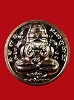 พระปิดตาพังพะกาฬ รุ่นเหนือดวง ๕๙ ศาลหลักเมือง จ.นครศรีธรรมราช ปี2559 เนื้อทองแดงพิงค์โกลด์ # 9945
