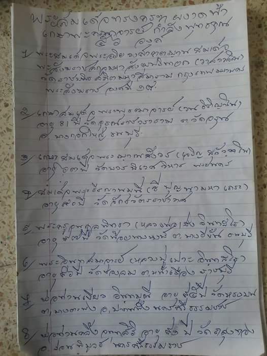 พระสมเด็จเกลียวเชือกหลวงปู่เปียก วัดนาสร้าง จ.ชุมพร มวลสารเกษา 56 เกจิ - 3