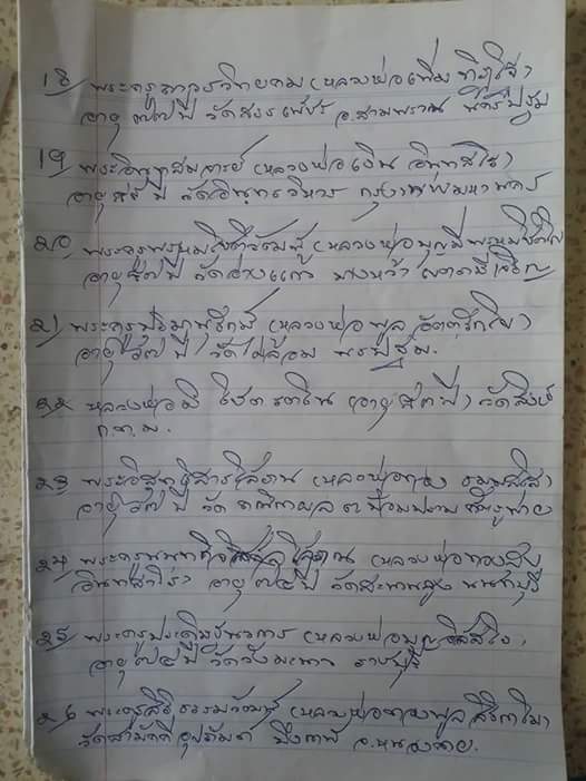 พระสมเด็จเกลียวเชือกหลวงปู่เปียก วัดนาสร้าง จ.ชุมพร มวลสารเกษา 56 เกจิ - 5
