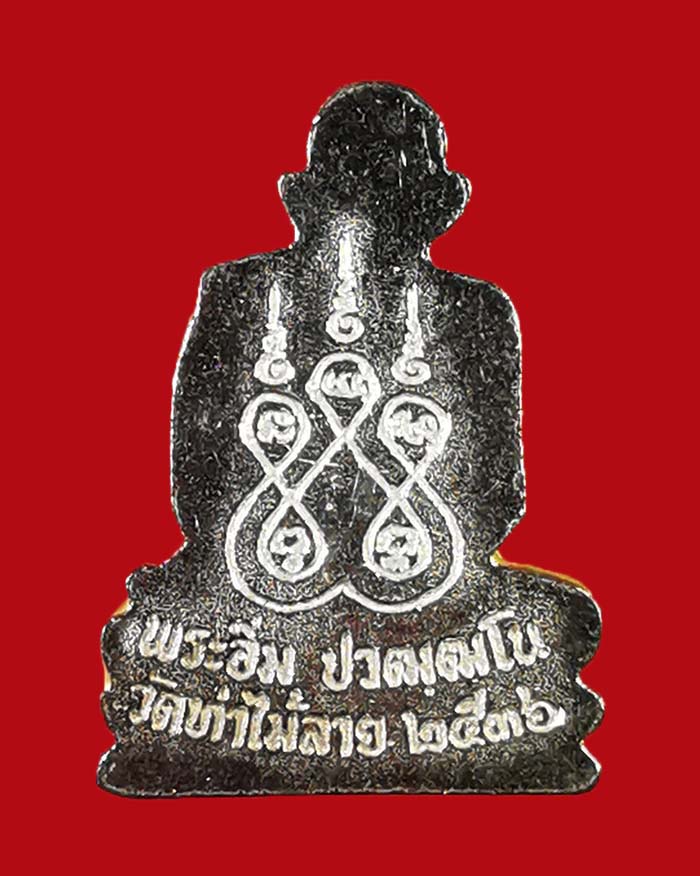 แผ่นปั๊มหลวงพ่ออิ่ม วัดท่าไม้ลาย จ.ชุมพร ปี 36 เนื้อเงินลงยา # 1 - 2