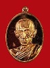 เหรียญหลวงพ่อรวย วัดตะโก จ.อยุธยา รุ่น รวย คูณ ทอง ปี 58 เนื้อทองแดงผิวไฟ # 5222