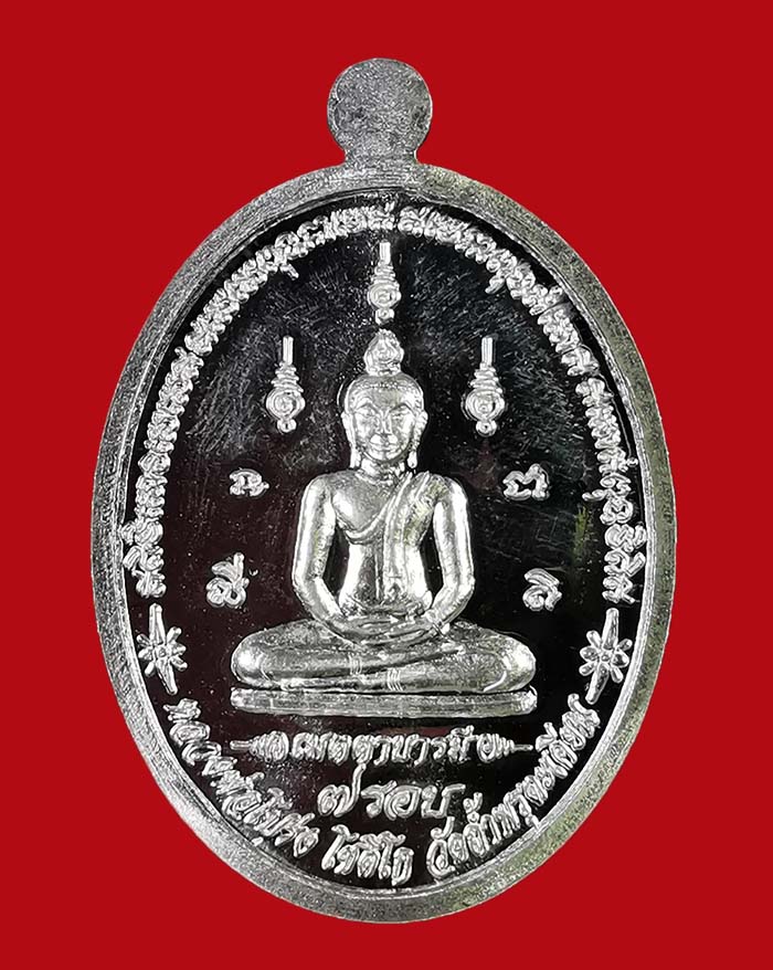 เหรียญหลวงพ่อโปร่ง วัดถ้ำพรุตะเคียน จ.ชุมพร รุ่นเมตตาบารมีมหาเศรษฐี 7 รอบ เนื้อเงิน # 47 - 2