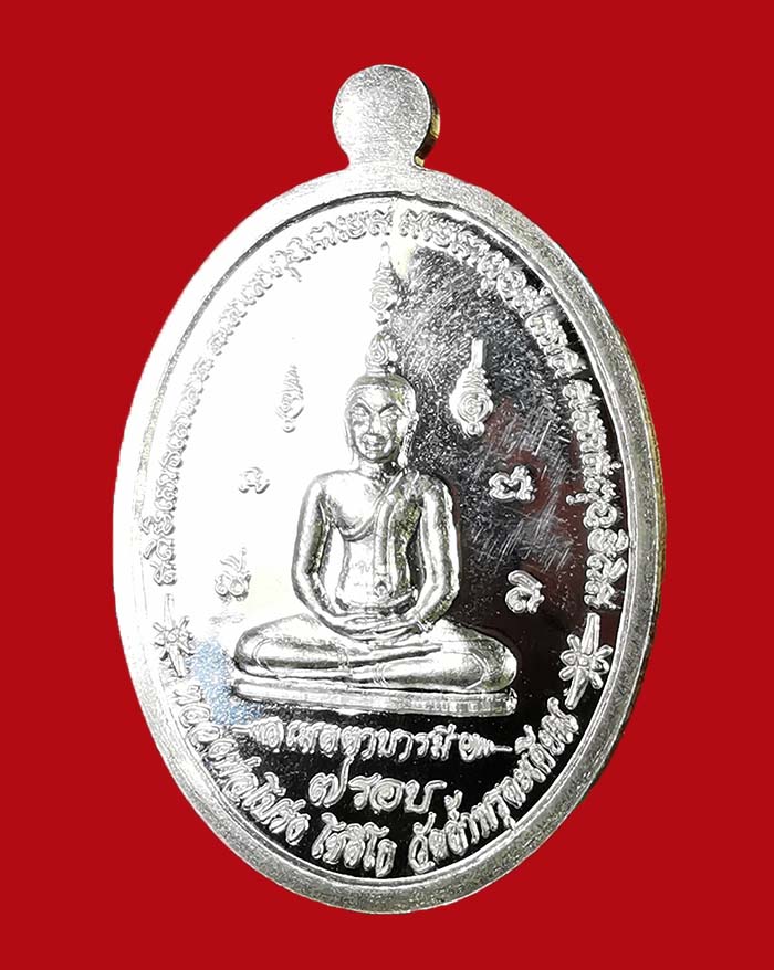 เหรียญหลวงพ่อโปร่ง วัดถ้ำพรุตะเคียน จ.ชุมพร รุ่นเมตตาบารมีมหาเศรษฐี 7 รอบ เนื้อเงิน # 47 - 4