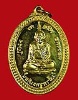 เหรียญหลวงพ่อโปร่ง วัดพรุตะเคียน รุ่นเพชรกลับ จ.ชุมพร พิมพ์รูปไข่ หลังนาคปรก
