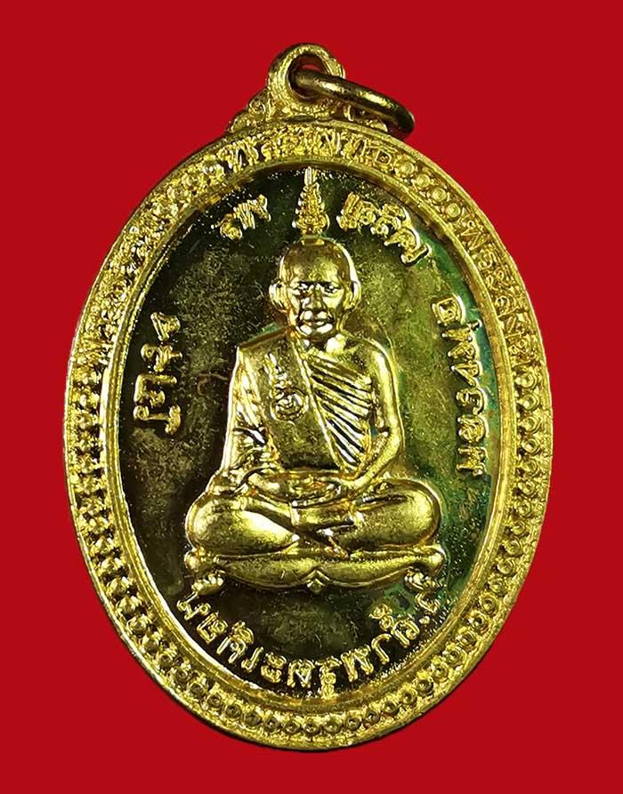 เหรียญหลวงพ่อโปร่ง วัดพรุตะเคียน รุ่นเพชรกลับ จ.ชุมพร พิมพ์รูปไข่ หลังนาคปรก - 1