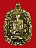 เหรียญไพรีพินาศหลวงพ่อโปร่ง วัดถ้ำพรุตะเคียน จ.ชุมพร ปี 58 เนื้อทองเหลือง # 734