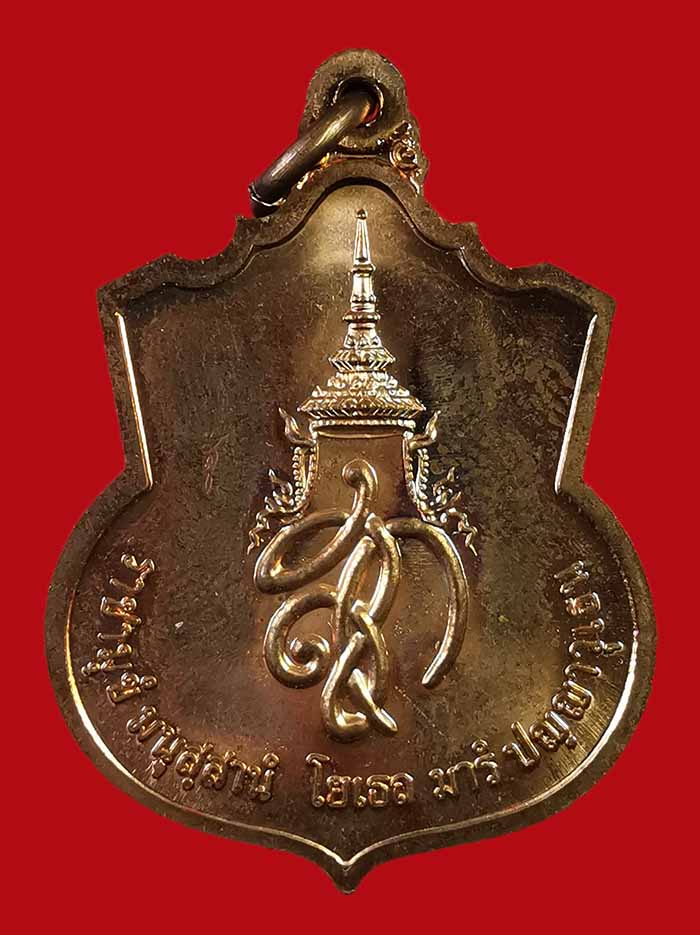 เหรียญสมเด็จพระนเรศวรมหาราช รุ่น *สู้* (หลัง สก) พ.ศ.๒๕๔๘ เนื้อทองแดง  - 2